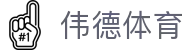 伟德体育(中文)官网 - 赛事平台与登录入口